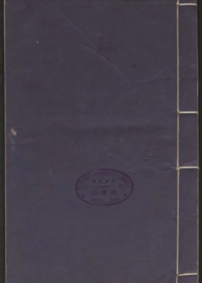 龙门集 封面