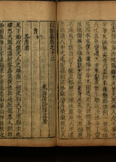 白榆集诗八卷 文二十卷 封面