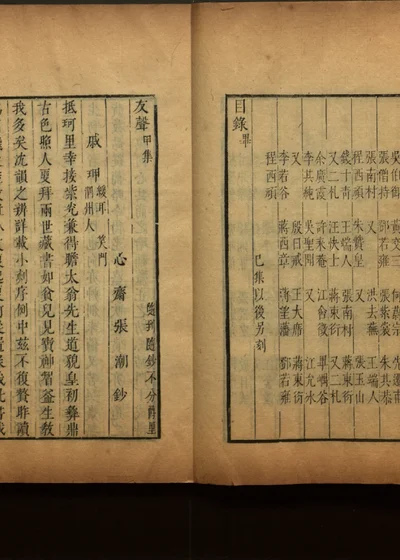 尺牍友声 第二册 封面