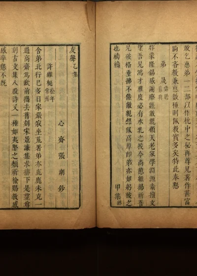 尺牍友声 第三册 乙集 封面