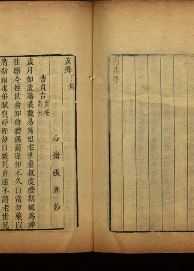 尺牍友声 第五册 丁集 封面