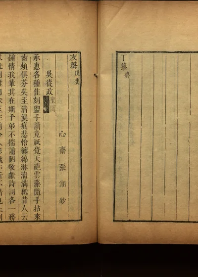 尺牍友声 第六册 封面