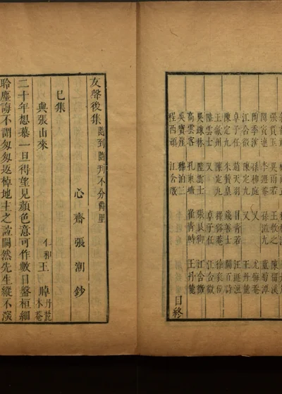 尺牍友声 第八册 封面