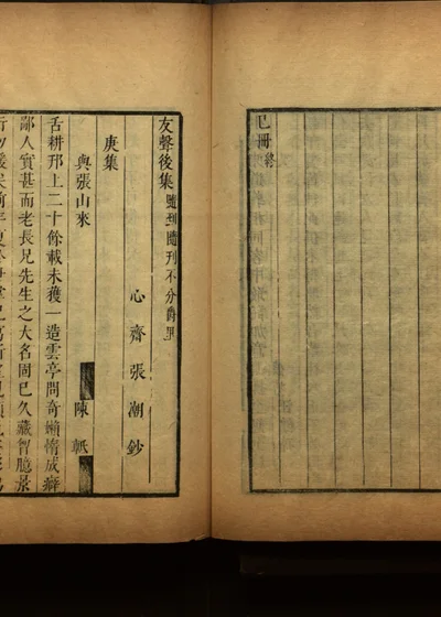 尺牍友声后集 庚集 封面
