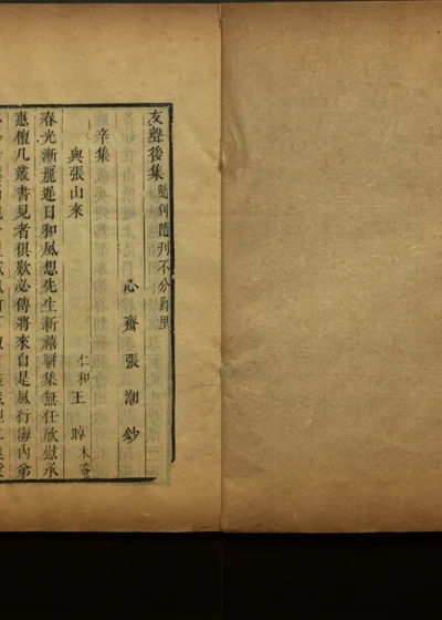 尺牍友声后集 辛集 封面