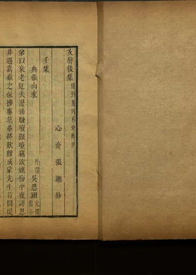 尺牍友声后集 壬集 封面