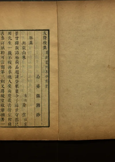 尺牍友声 第十二册 癸集 封面