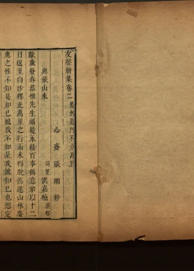 友声新集 卷二(尺牍友声 第十四册) 封面
