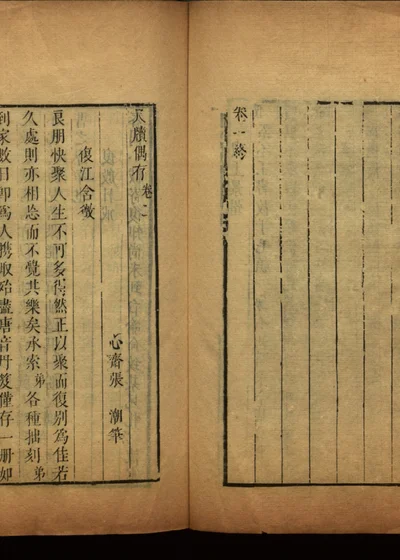 尺牍友声 第二十册 封面