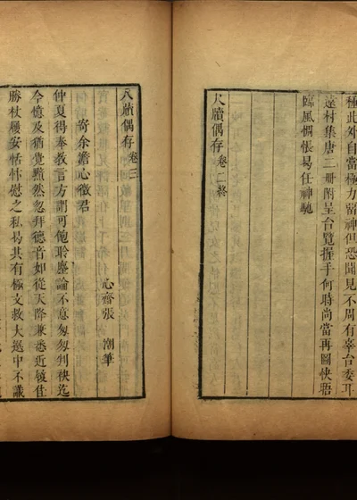 尺牍友声 第二十一册 卷三 封面
