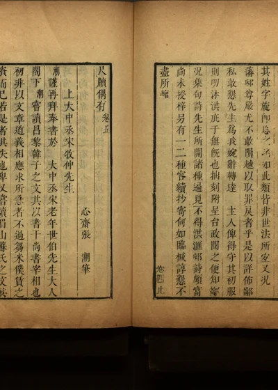 尺牍友声 第二十三册 卷五 封面