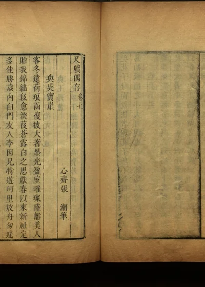 尺牍偶存 卷七 封面