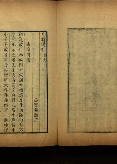 尺牍友声 第二十七册 尺牍偶存卷九 封面
