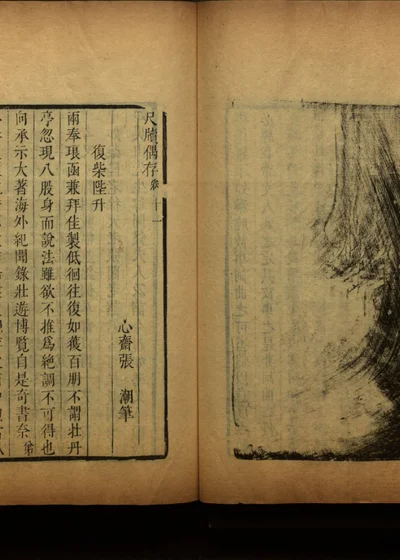 尺牍友声 第二十九册 尺牍偶存卷十一 封面