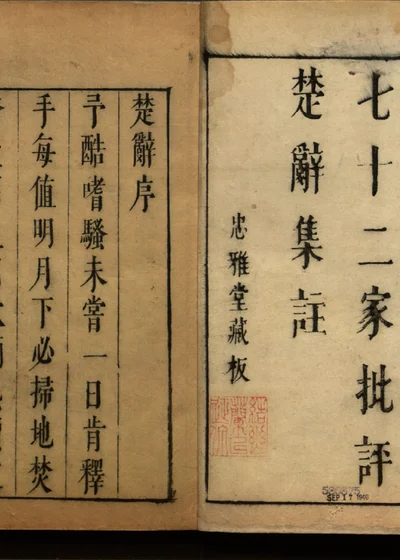 楚辞二十卷 第零册 封面