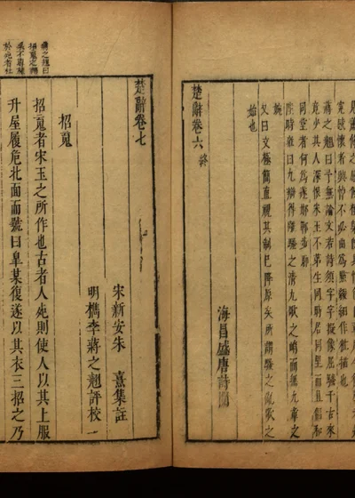 楚辞二十卷 卷七 封面