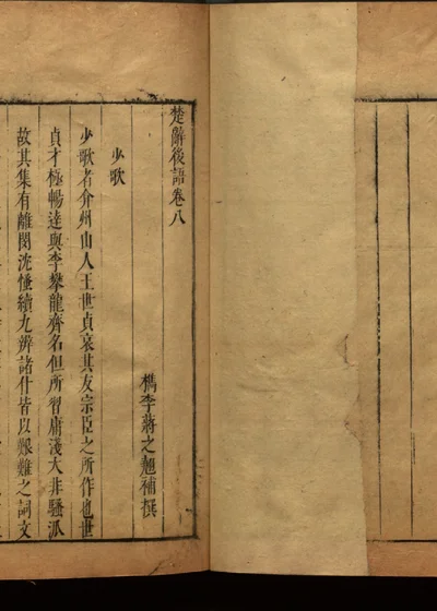 楚辞二十卷 第十八册 封面