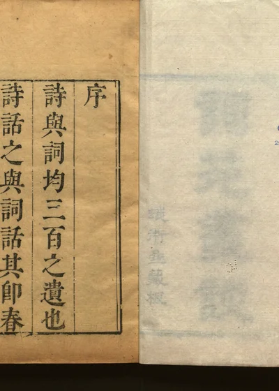 词苑丛谈 封面