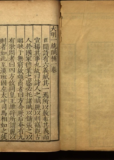 大明一统赋补四卷 封面