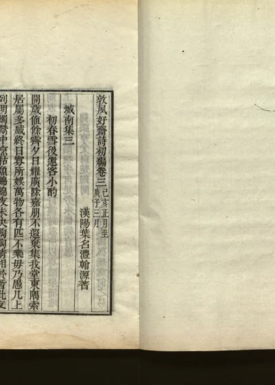 敦夙好斋诗全集 第四册 封面