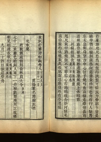 敦夙好斋诗全集 第九册 封面