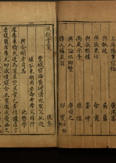 风教云笺四卷 后集四卷 续集四卷 第七册 封面