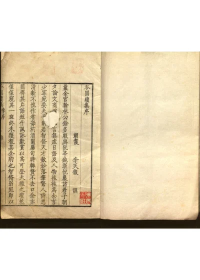 谷园续集 封面