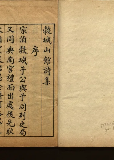 谷城山馆集二十卷 第一册 封面