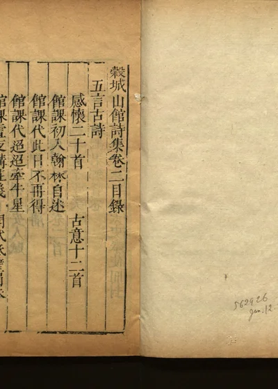 谷城山馆集二十卷 第三册 封面