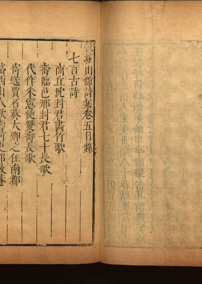 谷城山馆集二十卷 第六册 封面