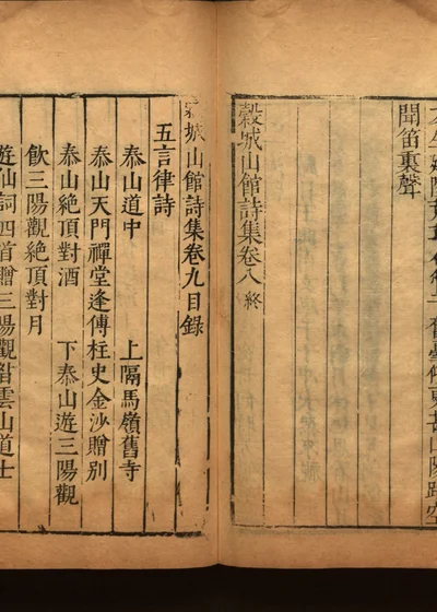 谷城山馆集二十卷 第十册 封面