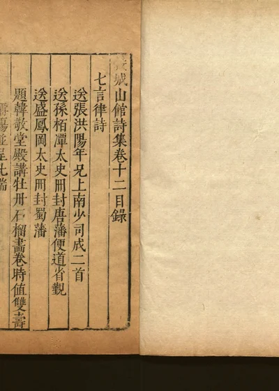 谷城山馆集二十卷 十三 封面