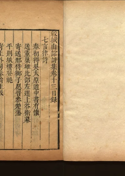 谷城山馆集二十卷 十四 封面