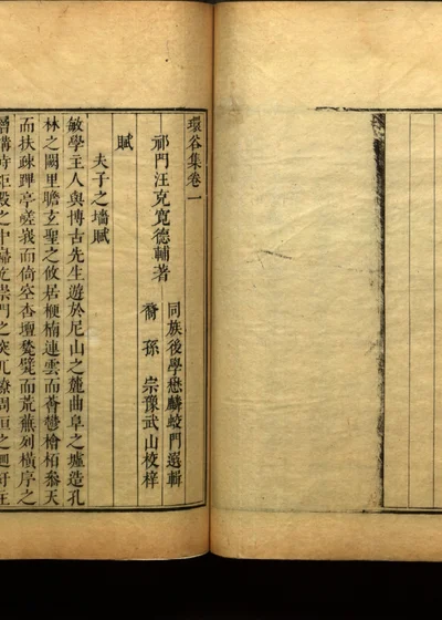 环谷集八卷 第一册 封面