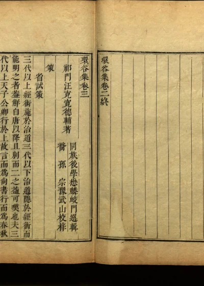 环谷集八卷 第三册 封面