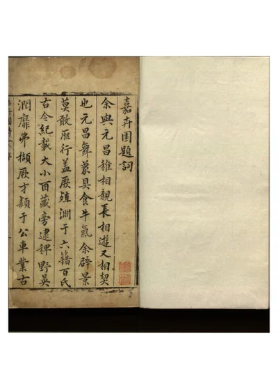 嘉卉园诗八卷 封面
