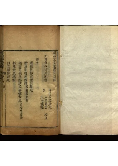 居易堂文集八卷 第三册 封面