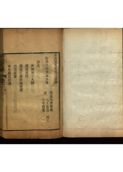 居易堂文集八卷 第四册 封面
