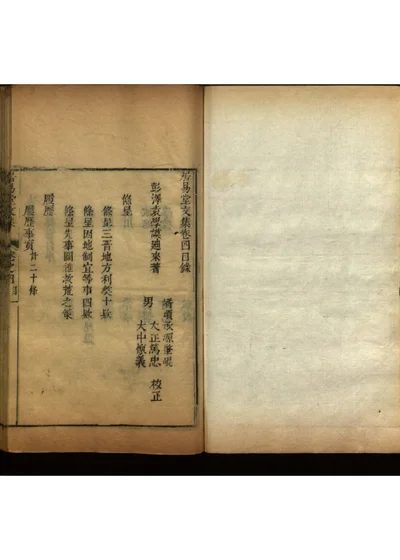 居易堂文集八卷 第五册 封面