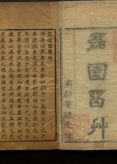 磊园留草 封面