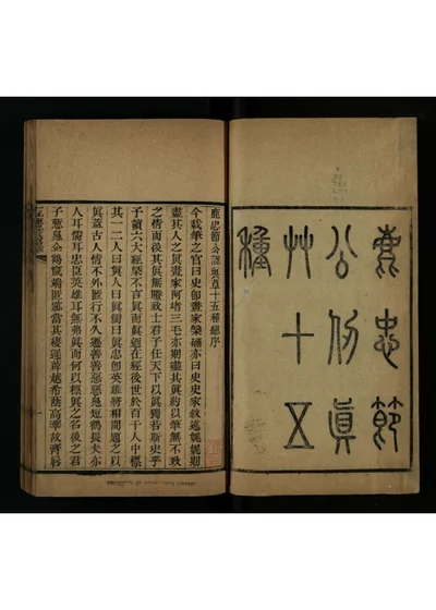 鹿忠节公认真草十五种 第一种 封面