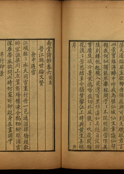 南堂诗钞十二卷 第七册 封面
