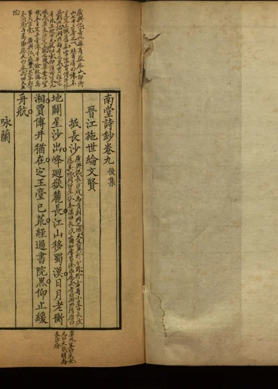 南堂诗钞十二卷 第十册 封面