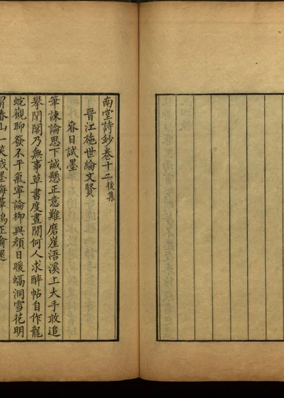 南堂诗钞十二卷 第十三册 封面