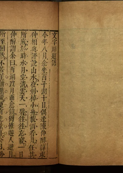 清睡阁快书十种十五卷 十五 封面