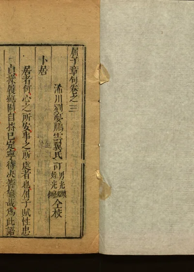 屈子章句 卷之三 封面