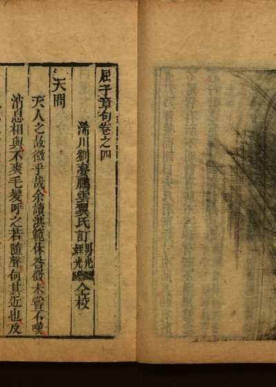 屈子章句卷之四 封面