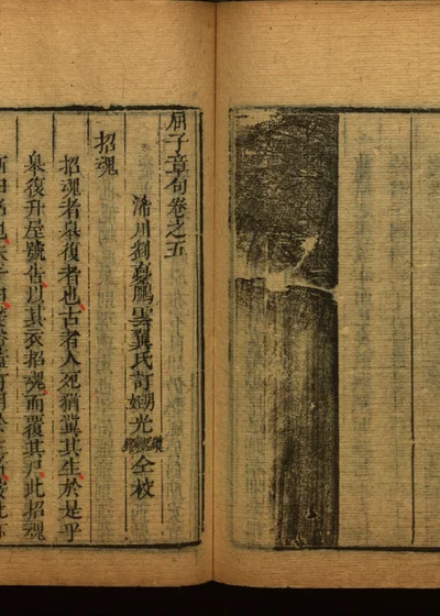 屈子章句 卷之五 封面