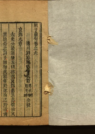 屈子章句 卷六 封面