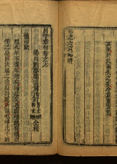 屈子章句 卷七 封面